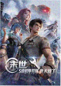 星轨拾遗人动画封面
